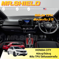 ราคา City ซิตี้ ฟิล์มใสกันรอยภายในรถ Honda City 2020 2023 sedan hatchback 4ประตู 5ประตู เนื้อฟิล์ม TPU แท้ มาตราฐาน USA ไม่ทิ้งคราบกาว (20406854606)