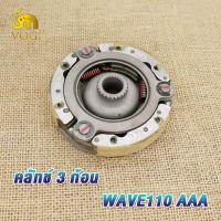 ราคา เกรดAAA ผ้าคลัทช์ ผ้าครัช wave100 wave110 ครัช3ก้อนเวฟ100s ครัชเวฟ110 ครัชเวฟ100 old ครัชเท้าเวฟ100 คลัชก้อนเวฟ100 ก้อนครัชเวฟ110 (21008341939)