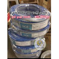 ราคา สายไฟอ่อน VFF 2x1 5 สายไฟอ่อน ความยาว 100เมตร 100 หลา 50 เมตร 25เมตร (12261148868)
