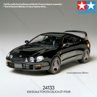 ราคา TAMIYA 24133 1 24 Toyota Celica GT FOUR ชุดโมเดลประกอบทามิย่าแท้ (12837564359)