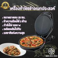 ราคา เครื่องทำพิซซ่า ขนาดถาดอบ 28 ซม ทำความร้อนทั้งสองด้าน เครื่องอบพิชซา เครื่องอบพิซซ่า หม้ออบพิซซ่า กะทะอบพิซซ่า เครื่องอบพิซ่ (20072270309)