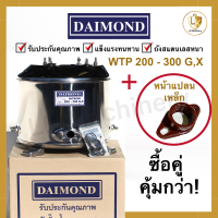 ราคา ถังปั๊มน้ำสแตนเลส DAIMOND สำหรับปั๊มน้ำ Hitachi และ ITC รุ่น WTP 200 300 GX หน้าแปลนเหล็ก (19518913026)