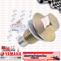 ราคา น็อตถ่ายน้ำมันเครื่อง แท้ YAMAHA ทุกรุ่น พร้อมแม่เหล็กแรงสูง อย่างดี (20861835488)