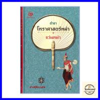 ราคา ตำราโหราศาสตร์พม่า ปกแข็ง (19485844253)