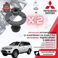 ราคา แท้เบิกห้าง Mitsubishi ชุดยาง เบ้า โช้คอัพ หน้า Mitsubishi Pajero Sport PajeroSport ปี 2009 2014 MR992329 MR992330 MR992324 ปี 091011121314 525354555657 (20370228552)