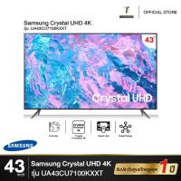 ราคา SAMSUNG TV Crystal UHD 4K Samrt TV UA43CU7100KXXT ขนาด 43 นิ้ว 43CU7100 2023 NEW (21006498574)
