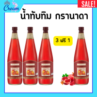 ราคา น้ำทับทิม กิฟฟารีน GRANADA GIFFARINE น้ำทับทิมกรานาดา กิฟฟารีน (20710575686)