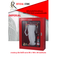 ราคา ชุดตู้เก็บสายส่งน้ำดับเพลิงแบบ FIRE HOSE RACK และอุปกรณ์ดับเพลิง IMPERIAL (20721461428)