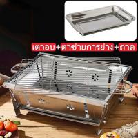 ราคา เตาปิ้งย่าง สแตนเลส เตาปิ้งย่าง เตาบาร์บีคิว พับได้ เตาย่างใช้ถ่าน อเนกประสงค์ รุ่น เตาย่าง เตาย่างบาร์บีคิว พกพา (20710494980)