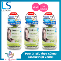 ราคา แพ็ก 3 LESASHA Hair Vitamin Serum 20 Capsule วิตามิน เซรั่มบำรุงเส้นผม เลอซาช่า สูตร Olive Oil 20 แคปซูล สำหรับผมเสียจากความร้อนในการจัดแต่งทรงผม (20816307106)