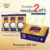 ราคา ส่งฟรี จัสมิน Gift Set ข้าวหอมมะลิใหม่ต้นฤดูแท้ 100 ขนาด1กก X 3ถุง (11199160580)