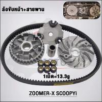 ราคา ชามเดิม สายพาน K44 รับZoomer X ปี2015 2016 K44 ใส่รถรุ่น Scoopy i ปี2017 2019Moove 2015 (21158825370)