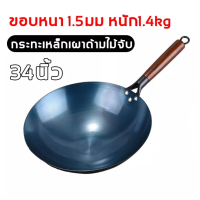 ราคา Watsuno กระทะเหล็ก กะทะเหล็กเผา กระทะเผา กะทะเหล็กเผาจีน กระทะจีน กระทะผัดกระทะทอด กระทะเผาเหล็ก กระทะเผาจีน กระทะก้นลึก กระทะ (21015662678)