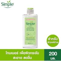 ราคา SIMPLE Kind to Skin Soothing Facial Toner 200 ml ซิมเพิลโทนเนอร์ สูตรซูทติ้ง 200 มล (16319418931)