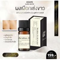 ราคา ผงเผือกเร่งขาว ผงเผือก อเกน Again Aura Super Whitening Booster Powder 5g ผงเผือกอเกน (21173520236)