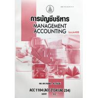 ราคา หนังสือเรียน ม ราม ACC1104 ACC2134 AC234 66049 การบัญชีบริหาร รศ คร กฤติยา ยงวณิชย์ (12346903996)