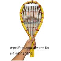 ราคา ตระกร้อสอยมะม่วงพลาสติกผสมหวายใหญ่ (21033954124)