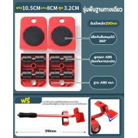 ราคา จัดส่งรวดเร็ว 5pcs อุปกรณ์ช่วยย้ายของ อัพเกรดใหม่ เสริมการรับน้ำหนัก 1500กก อุปกรณ์ช่วยขนย้ายเฟอร์นิเจอร์ แม่แรงย้ายตู้ ช่วยยกของหนัก ในการย้ายของ มีล้อเลื่อนได้ สะดวก สบาย เครื่องย้ายของหนัก (2081508
