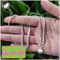 ราคา สร้อยเงิน สี่เสา สร้อยคอเงินแท้ สเตอริ่ง 925 ยาว 24 นิ้ว สวมหัวได้ (20530246641)