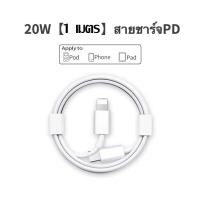 ราคา kinkong ชุดชาร์จไอโฟน PD สายชาร์จ หัวชาร์จ20W 30W Fastcharger จากสายType C เปลี่ยนเป็นสายไลนิ่ง สำหรับ iPhone 14 12 11 13 Pro Max 5 5S 6 6S 7 7P 8 X XR XS MAX iPad รับประกัน1ป (21080191161)
