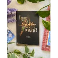 ราคา โกหกพอดีคำ และเรื่องสั้นอื่นๆ Moonscape (20533490298)