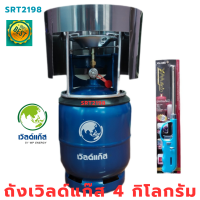 ราคา ถังเวลิด์แก๊ส 4 กิโลกรัม พร้อมแก๊ส พร้อมใช้ ครบชุด ถังใหม่ มือ1 100 (18798003956)