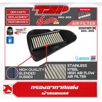 ราคา กรองอากาศ กรองอากาศแต่ง สแตนเลส Honda Zoomer X 2012 2019 Scoopyi 2013 2019 ของ TIGER R (20582146366)