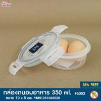 ราคา Megapro Super Lock กล่องข้าว กลม กล่องเก็บอาหาร ปลอดภัยใช้ 6002 6003 6004 (9875422256)