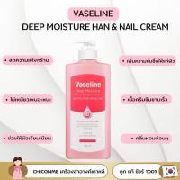 ราคา VASELINE Deep Moisture Hand Nail Cream (20930461374)