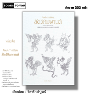 ราคา หนังสือ ศิลปะการเขียนสัตว์หิมพานต์ I ศิลปะ การวาดภาพ เขียนภาพ พื้นฐานการเขียนลายไทย วาดลายกนก (20935782388)