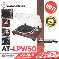 Audio-Technica Bluetooth Manual Belt-Drive Turntable เครื่องเล่นแผ่นเสียง รุ่น AT-LPW50BT