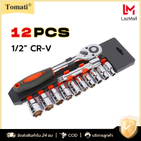 ราคา Tomati ชุดเครื่องมือ ประแจ ชุดบล็อก 12 ชิ้น ขนาด 1 2 4หุน วัสดุ CR V ซ่อมรถยนต์และรถจักรยานยนต์ (21001276025)