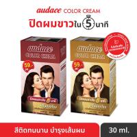 ราคา ครีมย้อมผม ออด๊าซคัลเลอร์ ครีม ปิดผมขาว ผมหงอก ยาย้อมผม สีย้อมผม ครีมเปลี่ยนสีผม (20946317682)