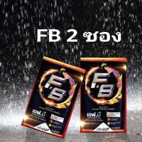 ราคา FB fat burn บรรจุ 2 ซอง 30 แคปซูล ผลิตภัณฑ์เสริมอาหาร ก่อนออกกำลังกาย (18508272233)