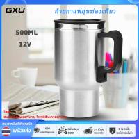 ราคา GXU กาต้มน้ำในรถ 12v กาต้มน้ำไฟฟ้าสำหรับใช้ในรถยนต์ขนาด500มล กาต้มน้ำในรถ กาต้มน้ำ12v แก้วเก็บความร้อนสเตนเลสแบบพกพา (20661473224)