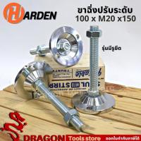 ราคา ขาฉิ่งเหล็กปรับระดับ M20 มีรูยึด ขาฉิ่ง ขาฉิ่งปรับระดับ ขาปรับระดับ ขาเก้าอี้ (17439610715)