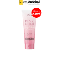 ราคา ครีมกันแดดพิ้งค์โกลด์ Bera pink gold spf 50 pa 1หลอด ขนาด 120ml (20498919748)