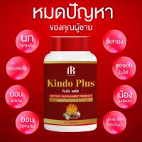 ราคา Kindo plus คินโด พลัส สมุนไพรบำรุง สบู่ ร่างกาย ฟื้นฟูผิวกาย ปัญหาชายจะหมดไป 1กระปุก 30แคปซูล ของแท้100 ใหญ่จริง (19569103324)