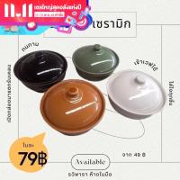 ราคา รวิพารา ชาม ชามตุ๋น ชามมีฝา 5 และ 6 5 นิ้ว ให้เลือก ชามเซรามิก ดินคุณภาพสูงจากลำปาง (18151380233)