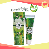 ราคา ยาสีฟันสมุนไพร ภูมันตรา ขัดฟันขาวสดใส ลดอาการปวดฟัน เสียวฟัน เหงือกอักเสบ 95กรัม หลอด (21022942630)