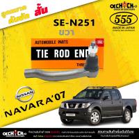 ราคา ลูกหมากคันชัก สั้น Nissan Navara 07 ลูกหมากคันชัก นาวาร่า 07 แท้ตอง5 รหัส SE N251 มีให้เลือก 1 2 ตัว (20486110242)