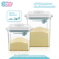 ราคา BBBayBees กล่องอเนกประสงค์ สูญญากาศ กล่องเก็บนมผง พร้อมฝาปิด (21115599818)
