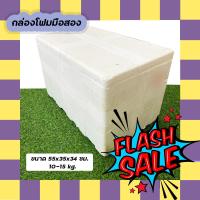 ราคา กล่องโฟม 55 ซม ลังโฟม มือ2 ลังโฟมเก็บความเย็น (20668196069)