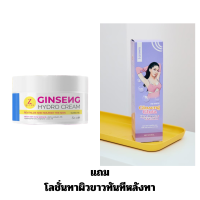 ราคา โสมไฮโดร หัวเชื้อเรงขาว หัวเชื้อโสมไฮโดร หัวเชื้อเปิดตัว ครีมโสมทาผิว หัวเชื้อบำรุงผิวเข้มเข้น ขนาด 50 กรัม (20338144833)
