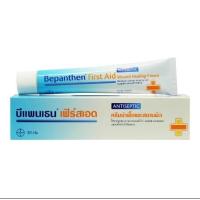 ราคา Bepanthen Ointment บีแพนเธน ออยน์เมนท์ หรือ เฟิร์สเอด First Aid ครีม 30 กรัม (20351451478)