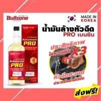 ราคา Bullsone shot Pro น้ำมันล่างหัวฉีด พรีเมี่ยม เบนซิน (7758347929)