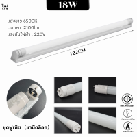 ราคา หลอดไฟพร้อมราง LED T8 18Wชุดหลอดไฟ led บ้าน 220V หลอดนีออน led แบบยาว120cm สั้นหลอดไฟแอลอีดี 60cm tube light สว่างมาก (20961985415)