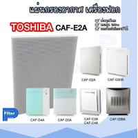 ราคา แผ่นกรองอากาศ TOSHIBA CAF E2A สำหรับเครื่องรุ่น CAF 03BA CAF G2A CAF C3A CAF C4A CAF D3A CAF D4A CAF G30A (19667617126)