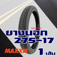 ราคา ยางนอก Maxxis ยางนอกขอบ17 แก้มสูง ลายดรีม 250 17 275 17 ยางใน มีตัวเลือกสินค้า (16438982799)