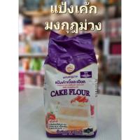 ราคา แป้งเค้กตรามงกุฎม่วง 1kg (21208387520)